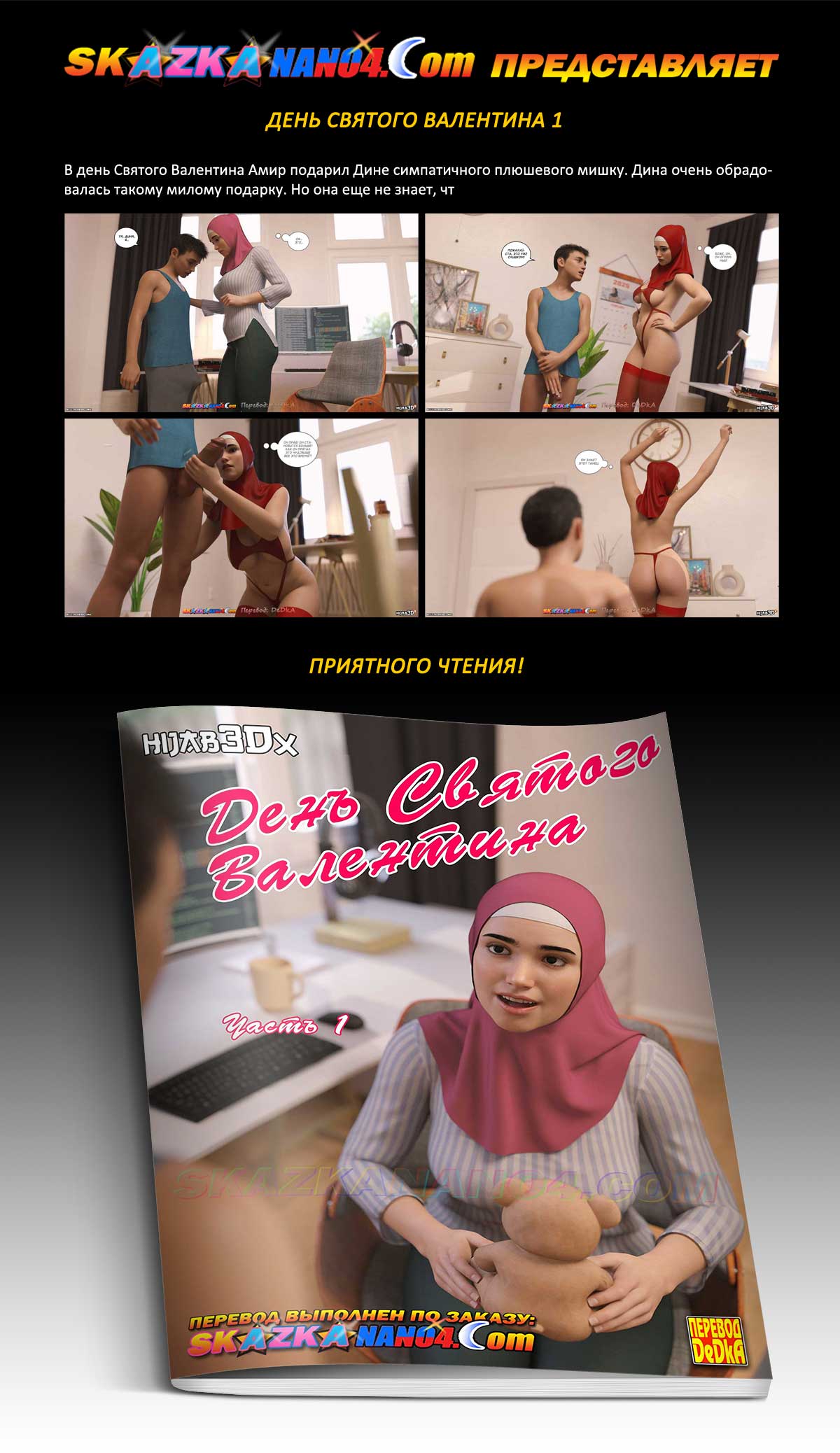 Перевод: DeDkA